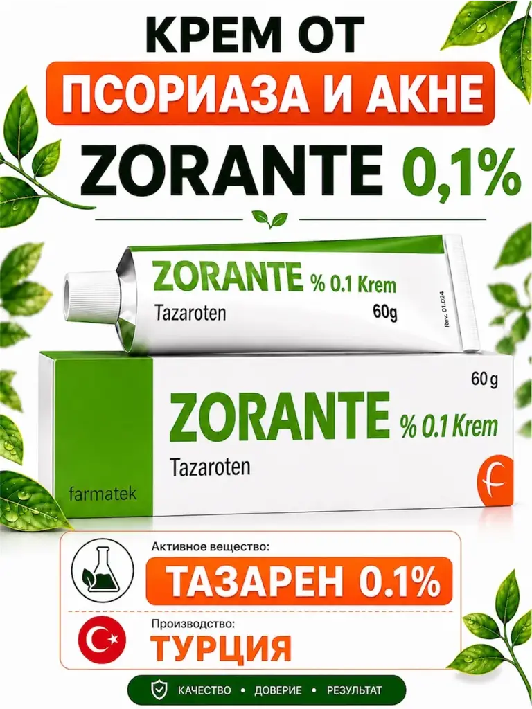 Zorante Tazarotene 0.1% Cream, 60 g #1