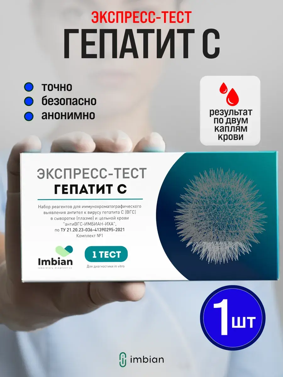 IMBIAN Hepatitis C Rapid Test Cassette, 2-Pack