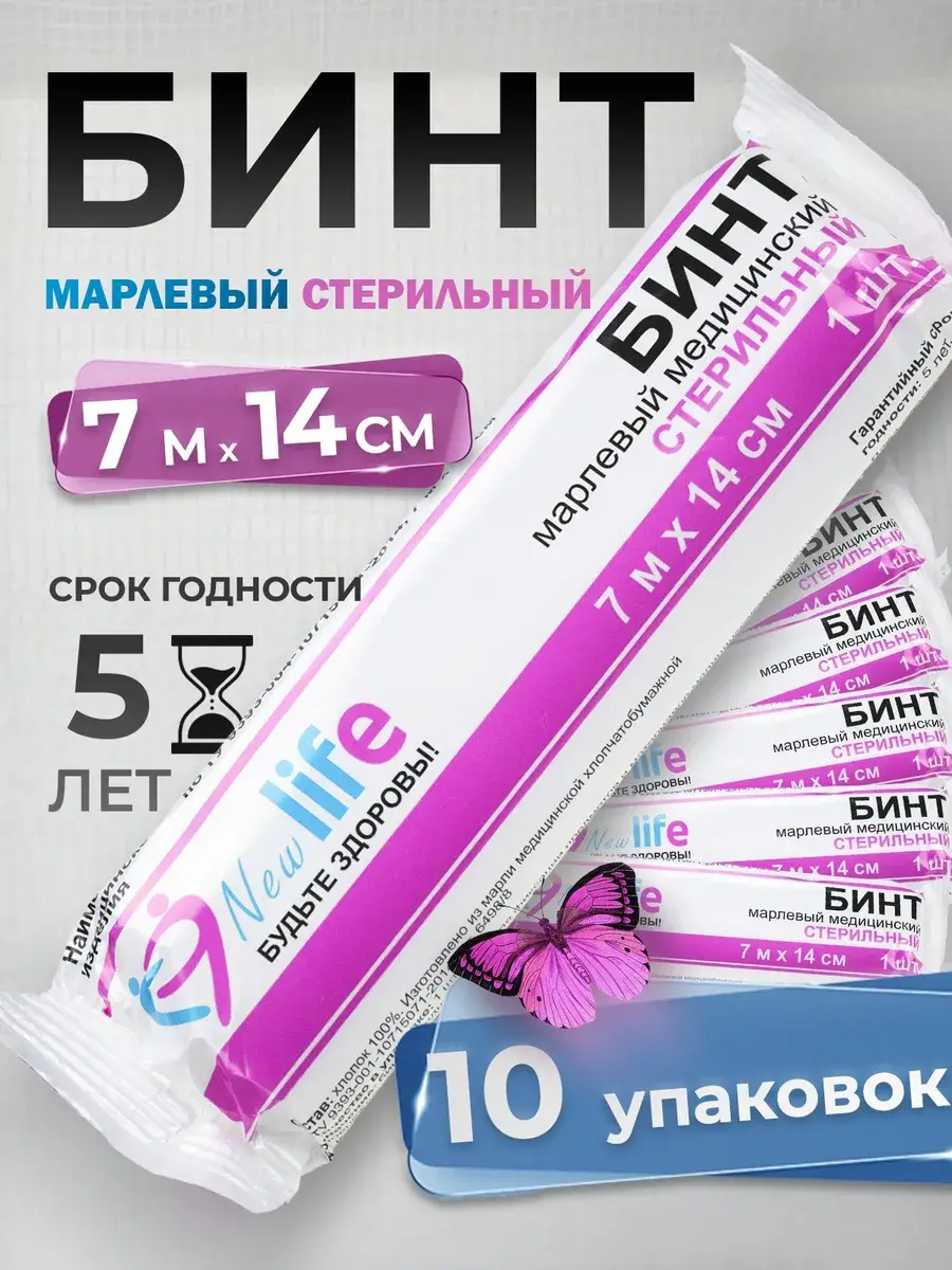 NewLife Sterile Medical Gauze Bandage 7m x Pack of 10 10 Count
