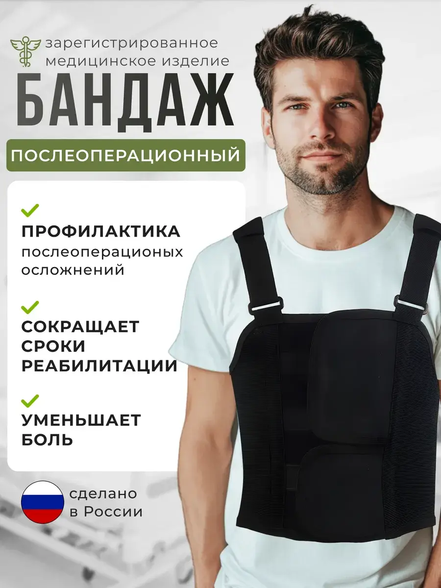 Orthopedic Postoperative Chest Binder with Removable Straps