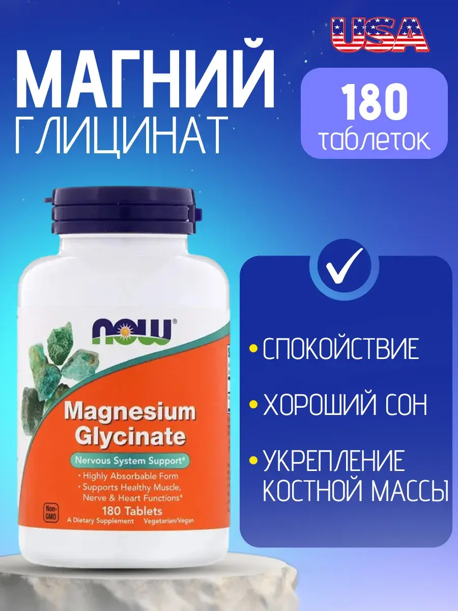 NOW Magnesium Glycinate Chewable Tablets 400 mg 180 pcs