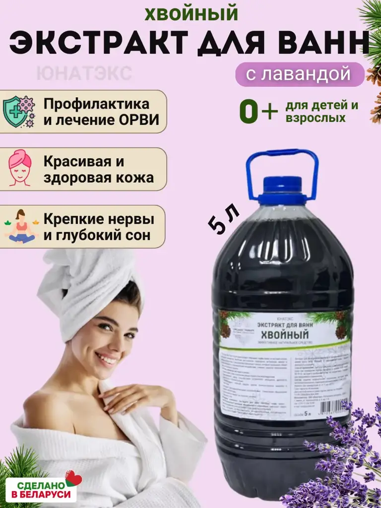 Unatex Novaderma Pine and Lavender Bath Extract 5 l #1