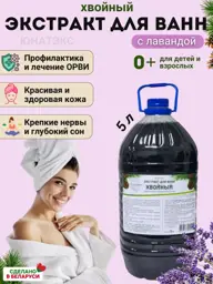 Unatex Novaderma Pine and Lavender Bath Extract 5 l #1