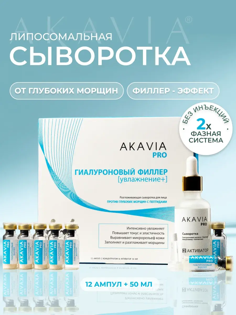 AKAVIA PRO Peptide Face Serum, 12 Ampoules and 50 ml Activator