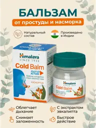 Himalaya Herbals Cold Balm, 10 g #1