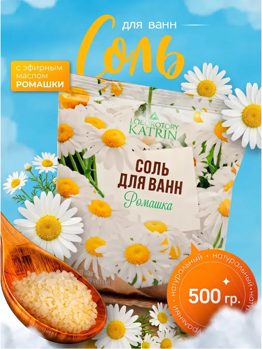 Labaratory KATRIN Magnesium Bath Salt Chamomile 500 g