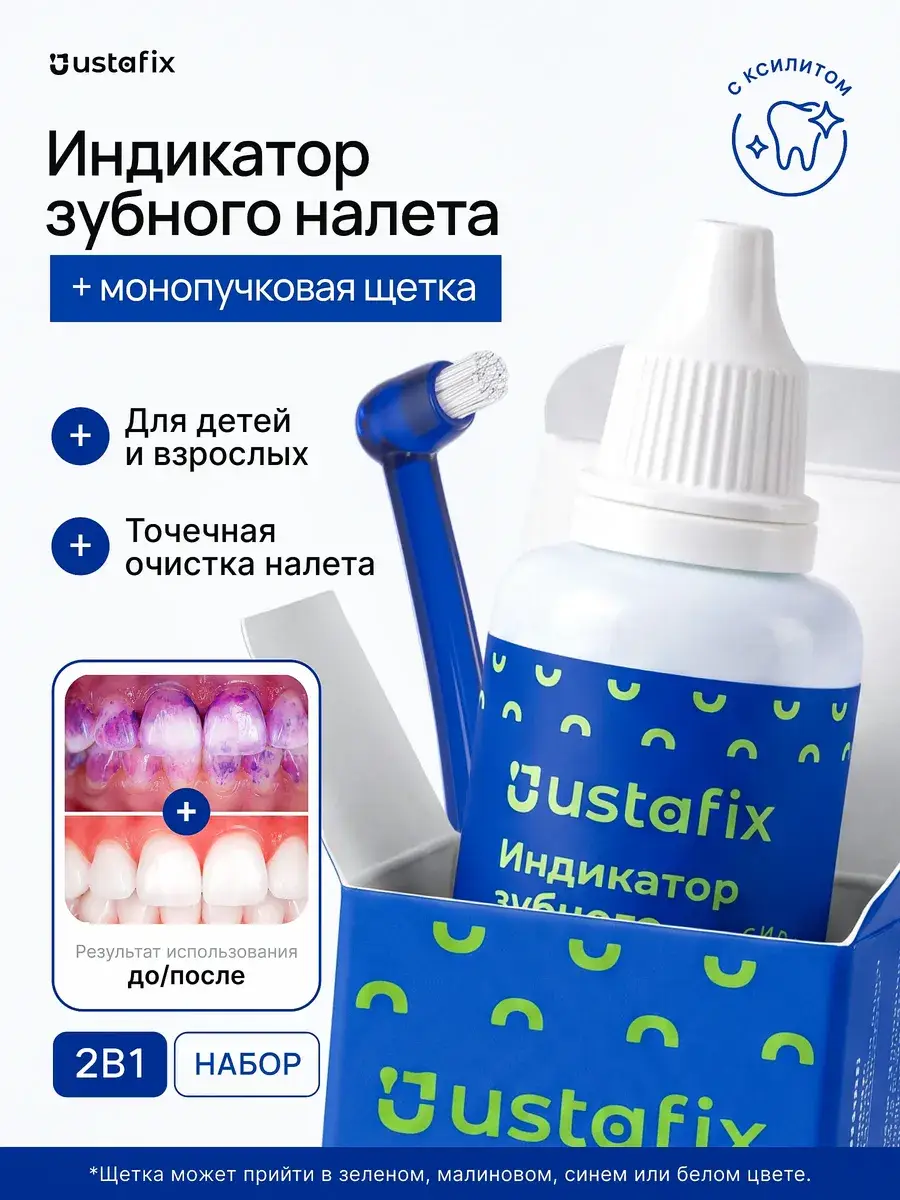 USTAFIX Dental Plaque Indicator with Xylitol, 20 ml, 1 Brush
