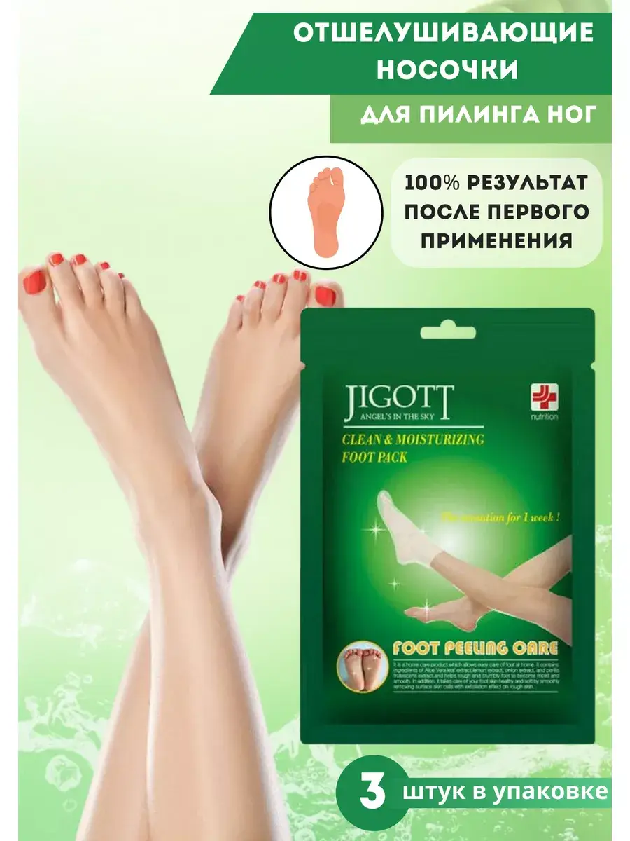 Jigott Clean and Moisturizing Foot Pack Exfoliating Foot Mask 3 Packages
