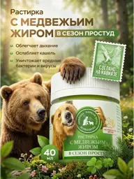 Caucasus Pharmacy Bear Fat Balm, 40 ml #1