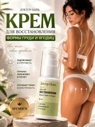 Dr. Qin Breast and Buttock Cream, 50 ml #1
