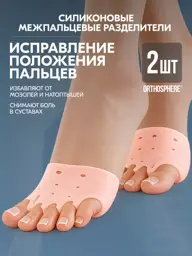 ORTHOSPHERE Toe Separator Pair Beige #1