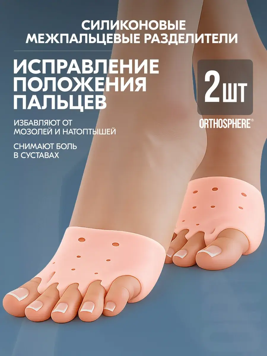 ORTHOSPHERE Toe Separator Pair Beige