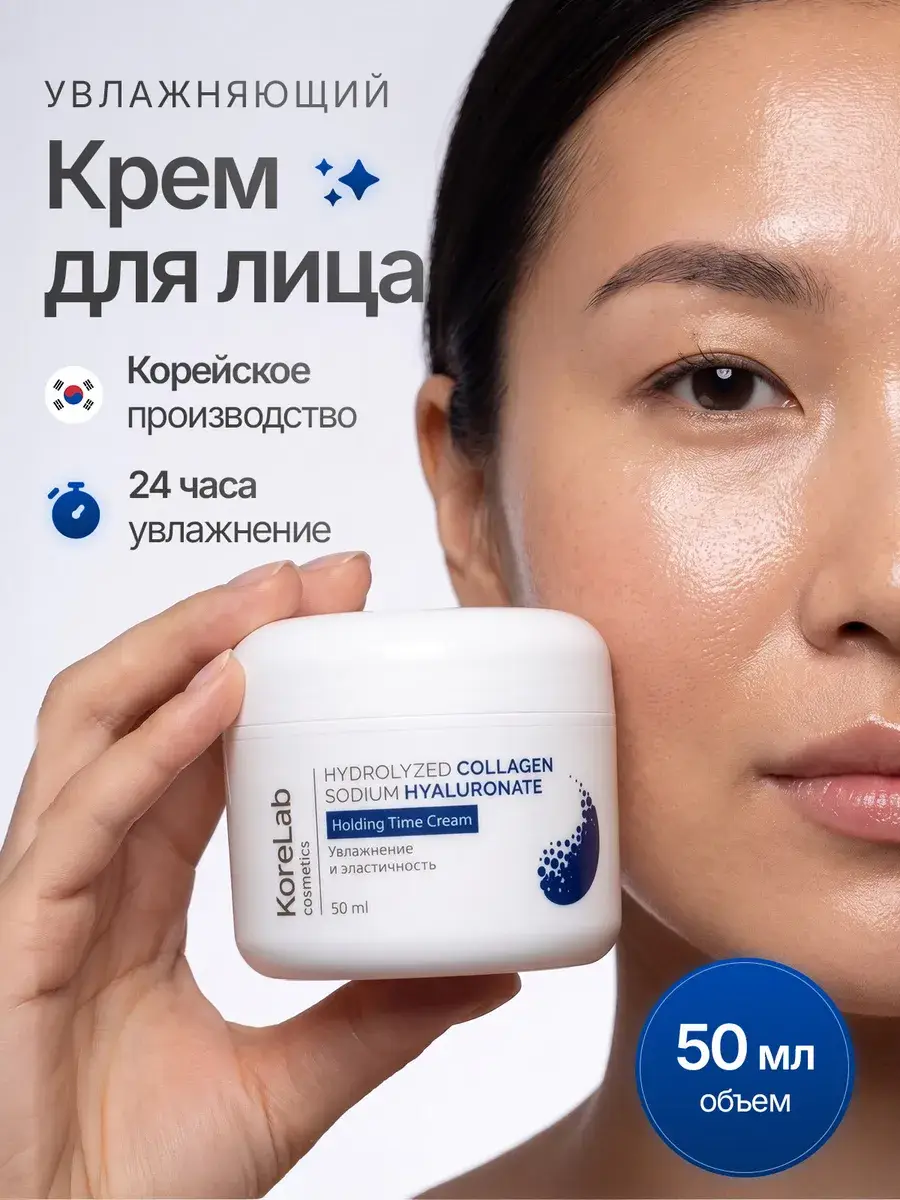 KoreLab Holding Time Moisturizing Face Cream, 50 ml