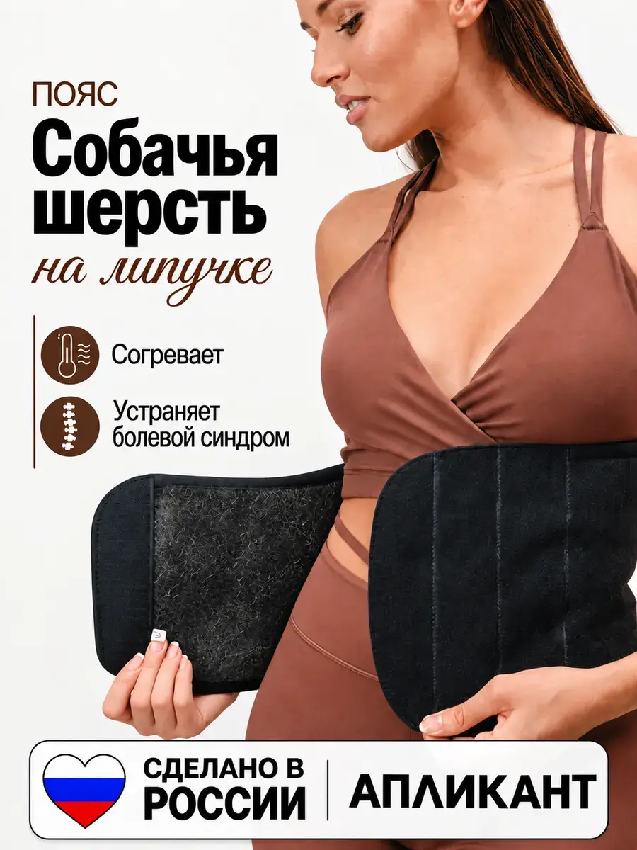 Therapeutic Dog Wool Belt for Back and Lower Back