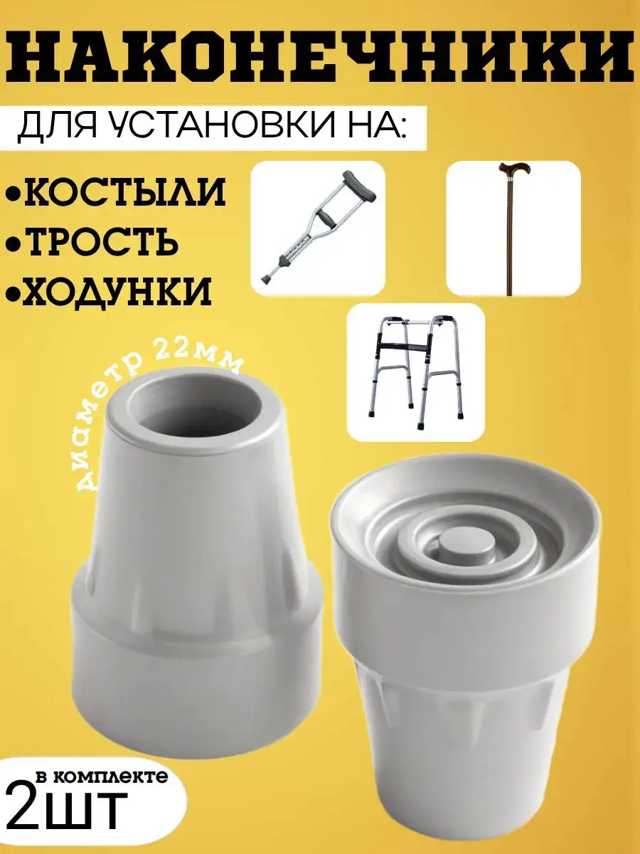 Grey Mobility Aid Tips for Crutches, Canes, and Walkers, 2 Pack