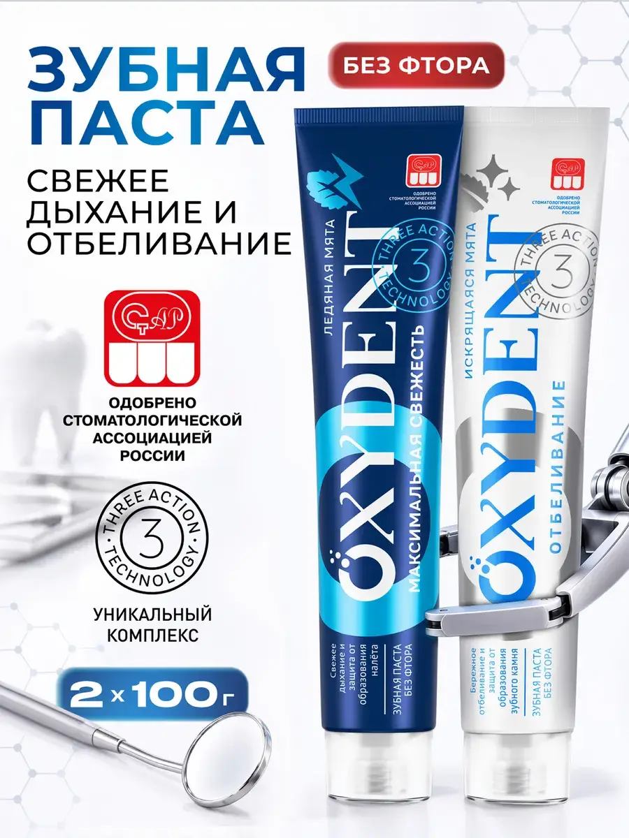 Oxydent Whitening Toothpaste, Extra Freshness, 2 Pack