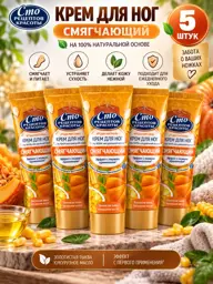 100 Recipes of Beauty Pumpkin Foot Cream, 5 x 80 ml #1