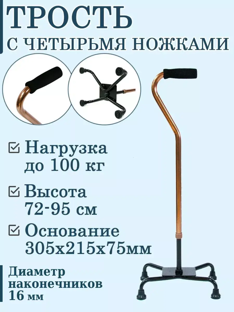 Medtechno 4-Point Bronze Adjustable Cane, 72-95 cm