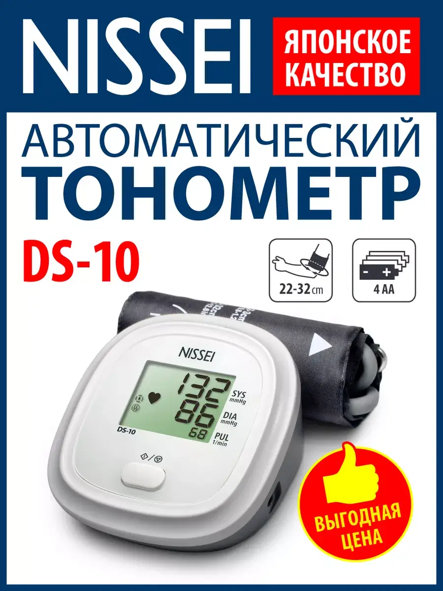 Nissei DS-10 Automatic Upper Arm Blood Pressure Monitor