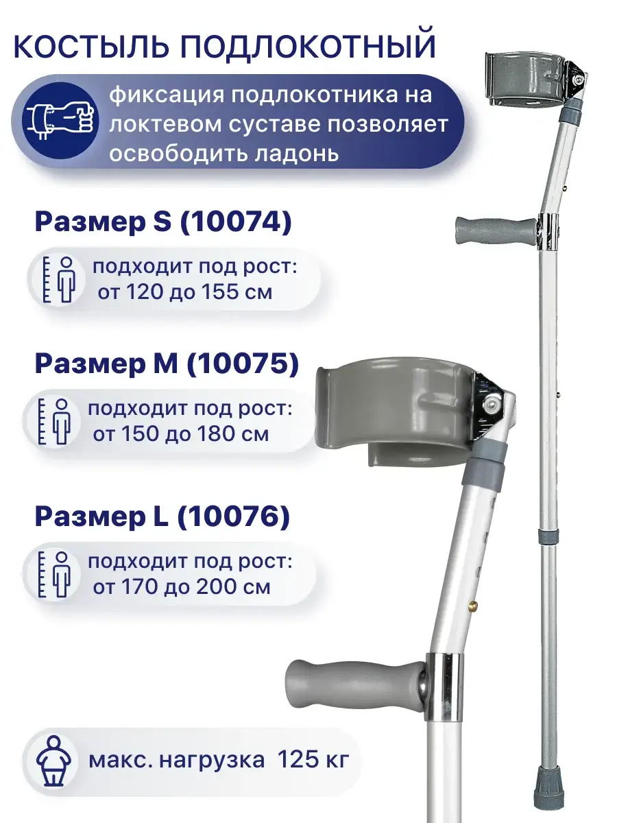 Barry Elbow Crutch 10074, 10075, 10076