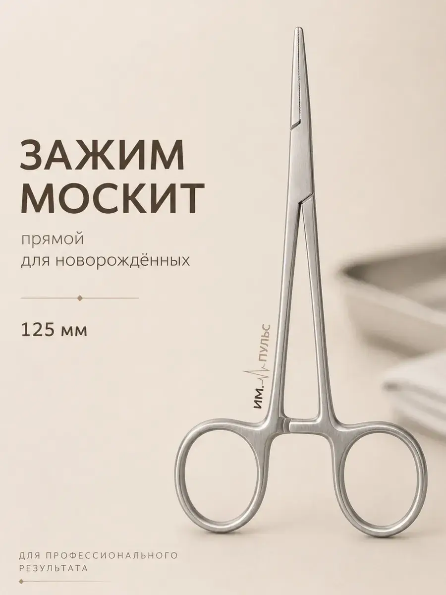 Khokhar International Straight Mosquito Surgical Clamp 125 mm