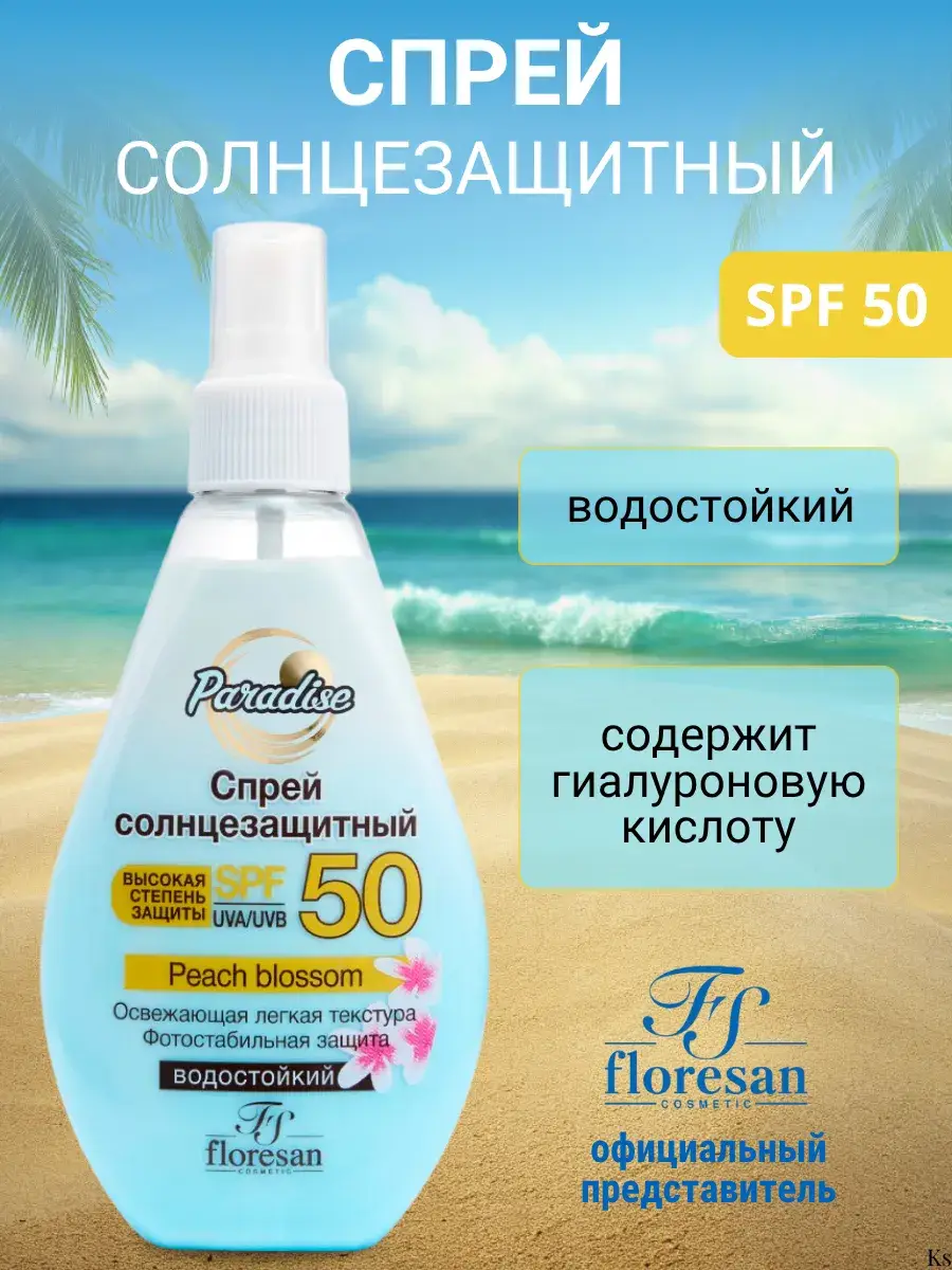 Floresan Palm Paradise Two-Phase Sun Spray SPF 50 160 ml