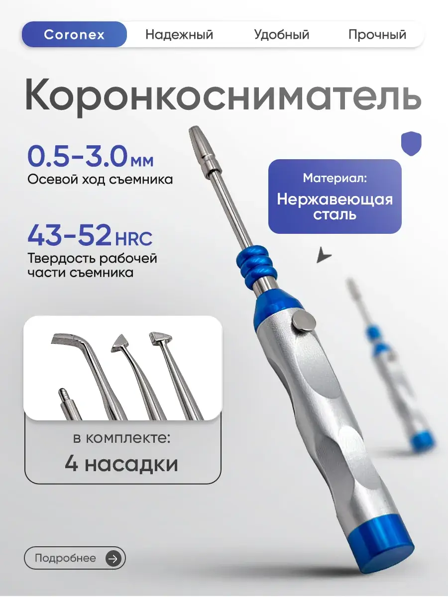 Kopp Crown Remover Set 1 Pack