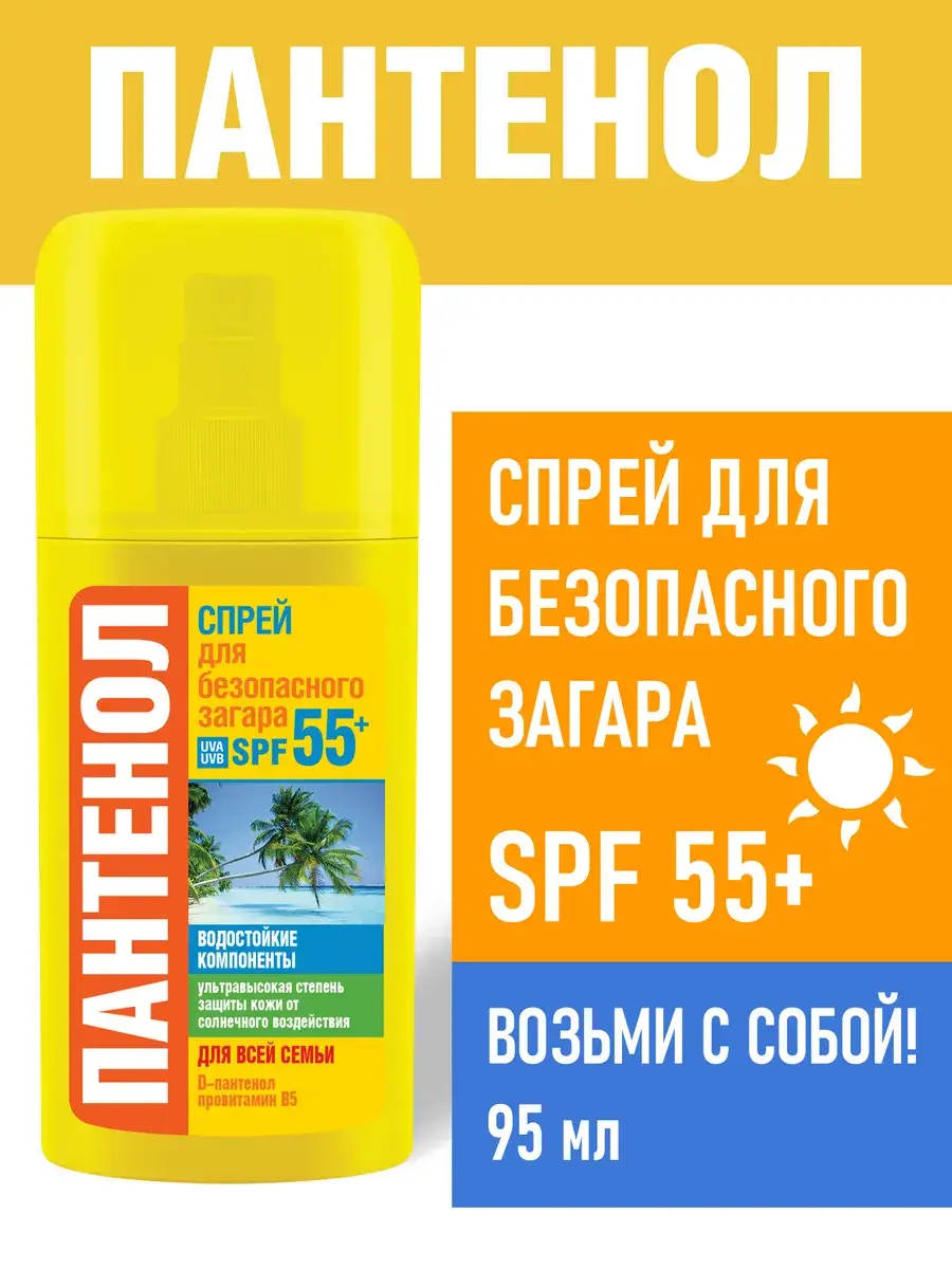 BIOKON Sunscreen Face and Body SPF 55+ Panthenol Face Cream 95 ml