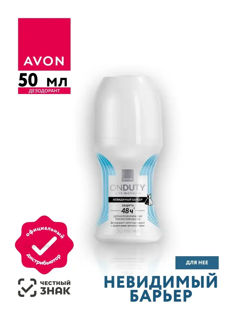 AVON Invisible Barrier Roll-On Deodorant for Women, 50 ml #1