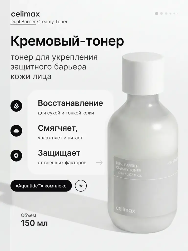 Celimax Dual Barrier Creamy Toner 150 ml #1