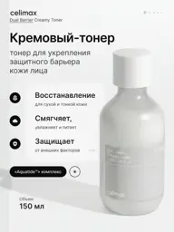 Celimax Dual Barrier Creamy Toner 150 ml #1