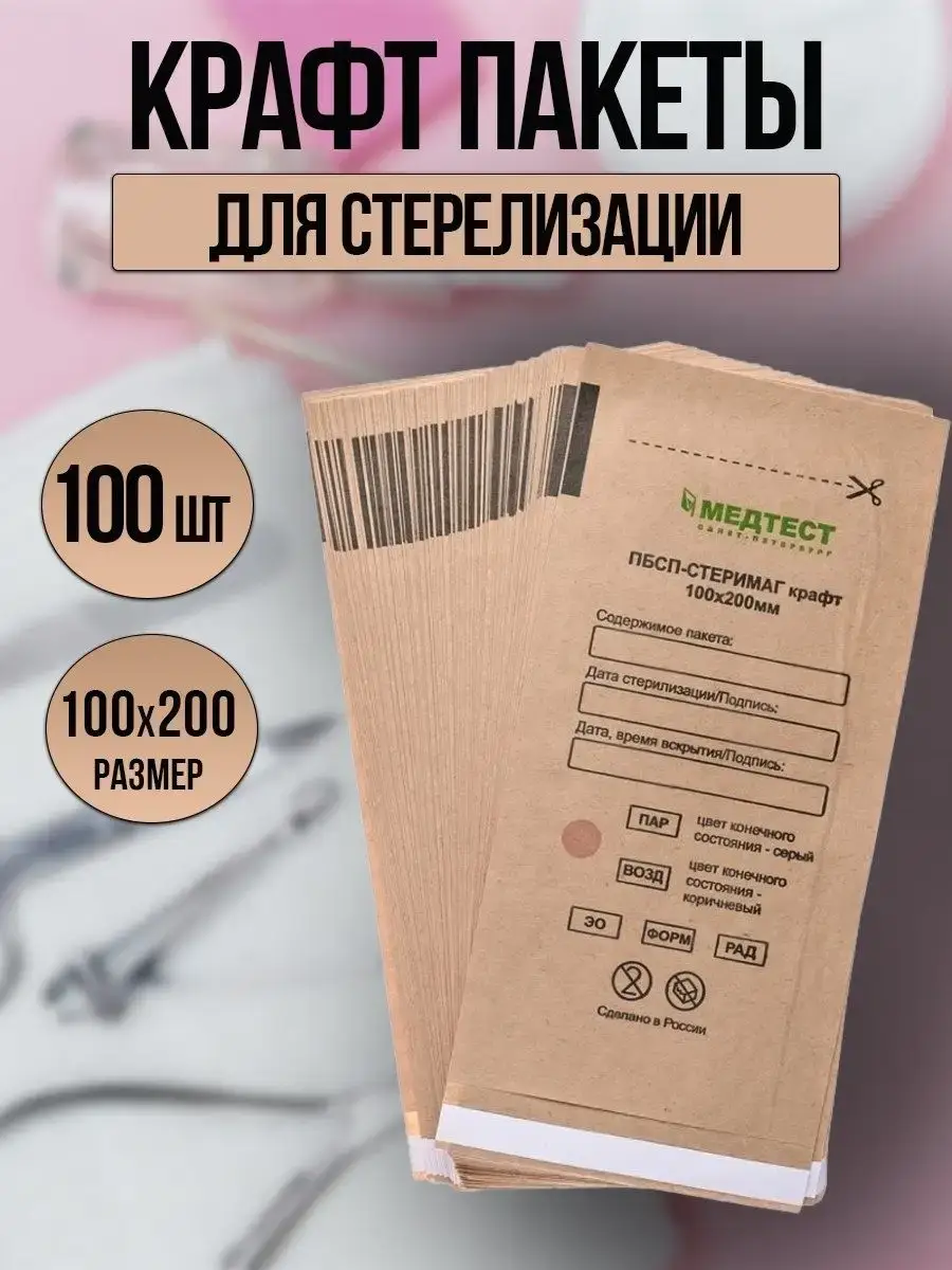 F.O.G Professional Sterilization Kraft Bags 100x200 mm 100 Pack