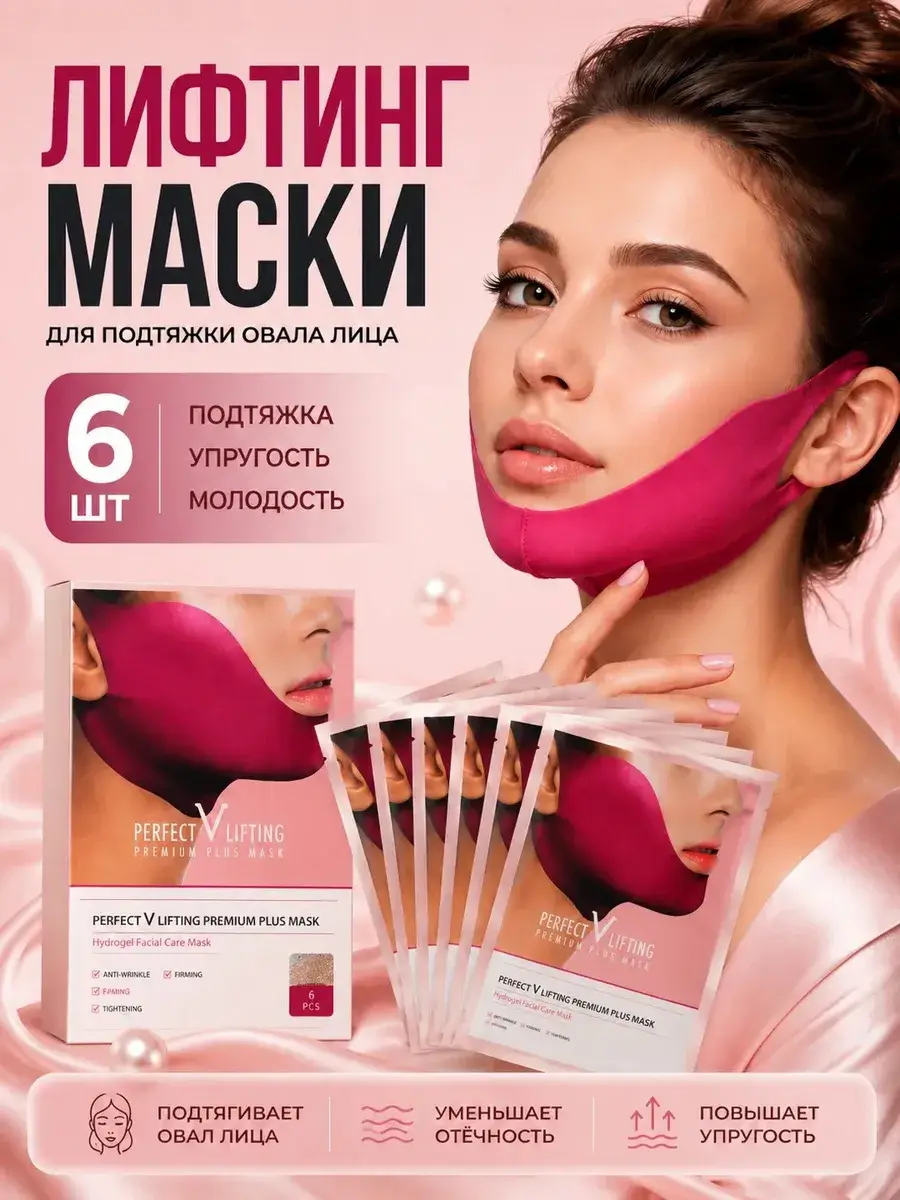 Chin and Face Firming Sheet Mask, 6 Masks 6 Count