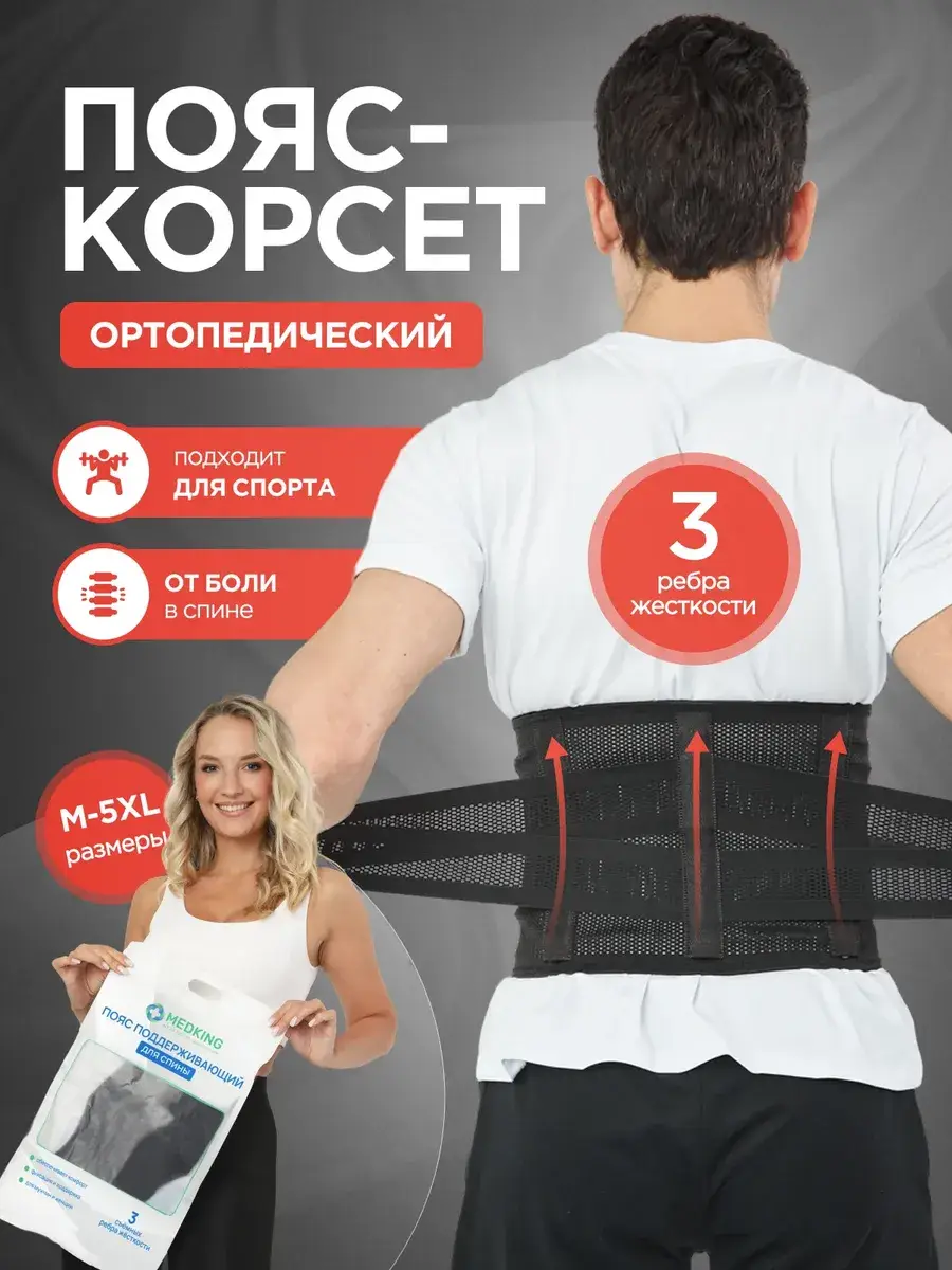 MEDKING Orthopedic Lumbar Corset, Charcoal Black, Medium Support