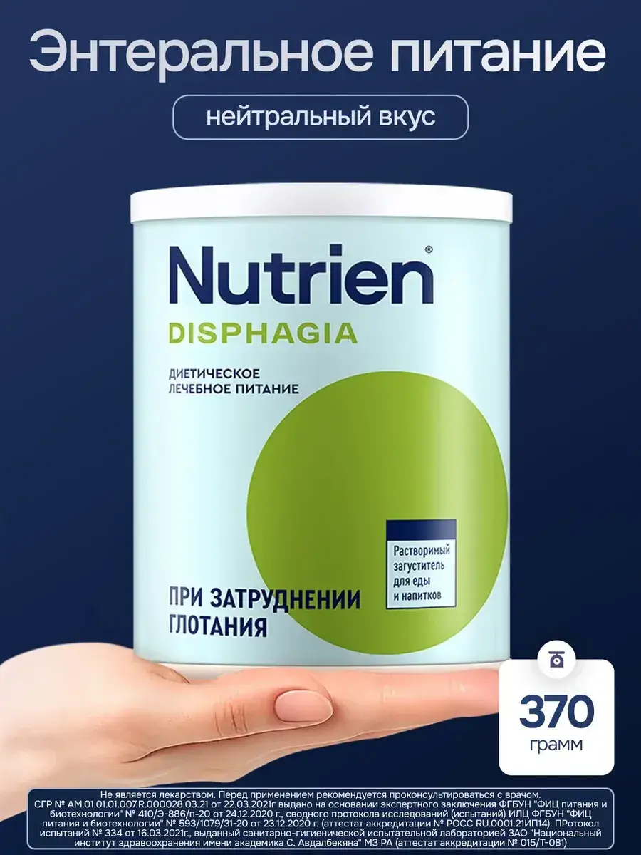 Nutrien Dysphagia Food Thickener 370 g