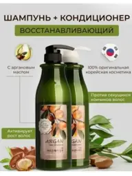 Welcos Confume Argan Hair Shampoo and Conditioner, 2 × 750 ml #1