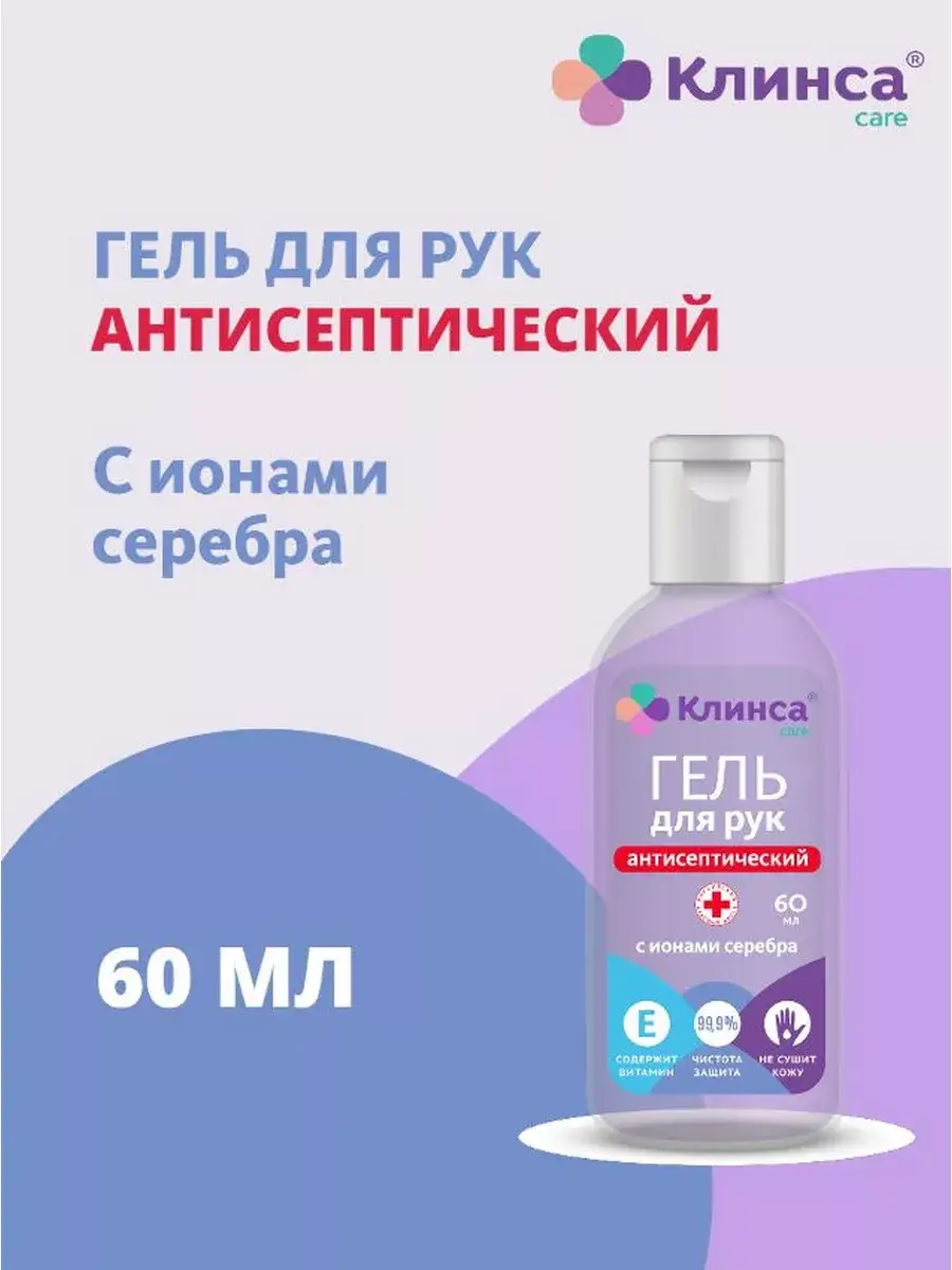 Klinsa Silver Ion Hand Sanitizer Gel 60 ml