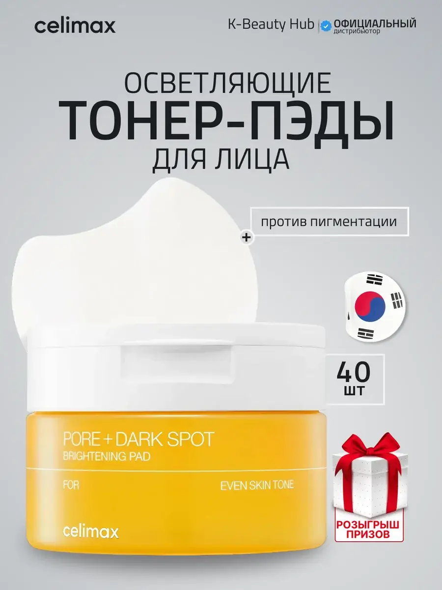 Celimax Pore+Dark Spot Brightening Pads, 40 Pads