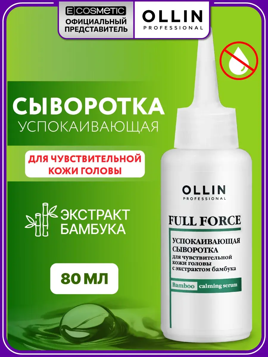 Ollin Professional Full Force Soothing Scalp Serum, 80 ml