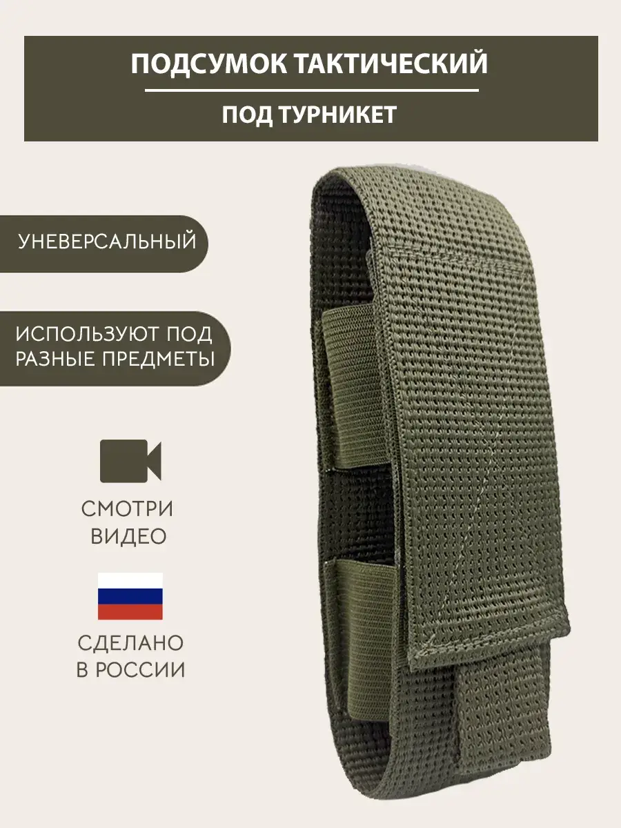 Legenda Tactical Tourniquet Pouch Dark Green