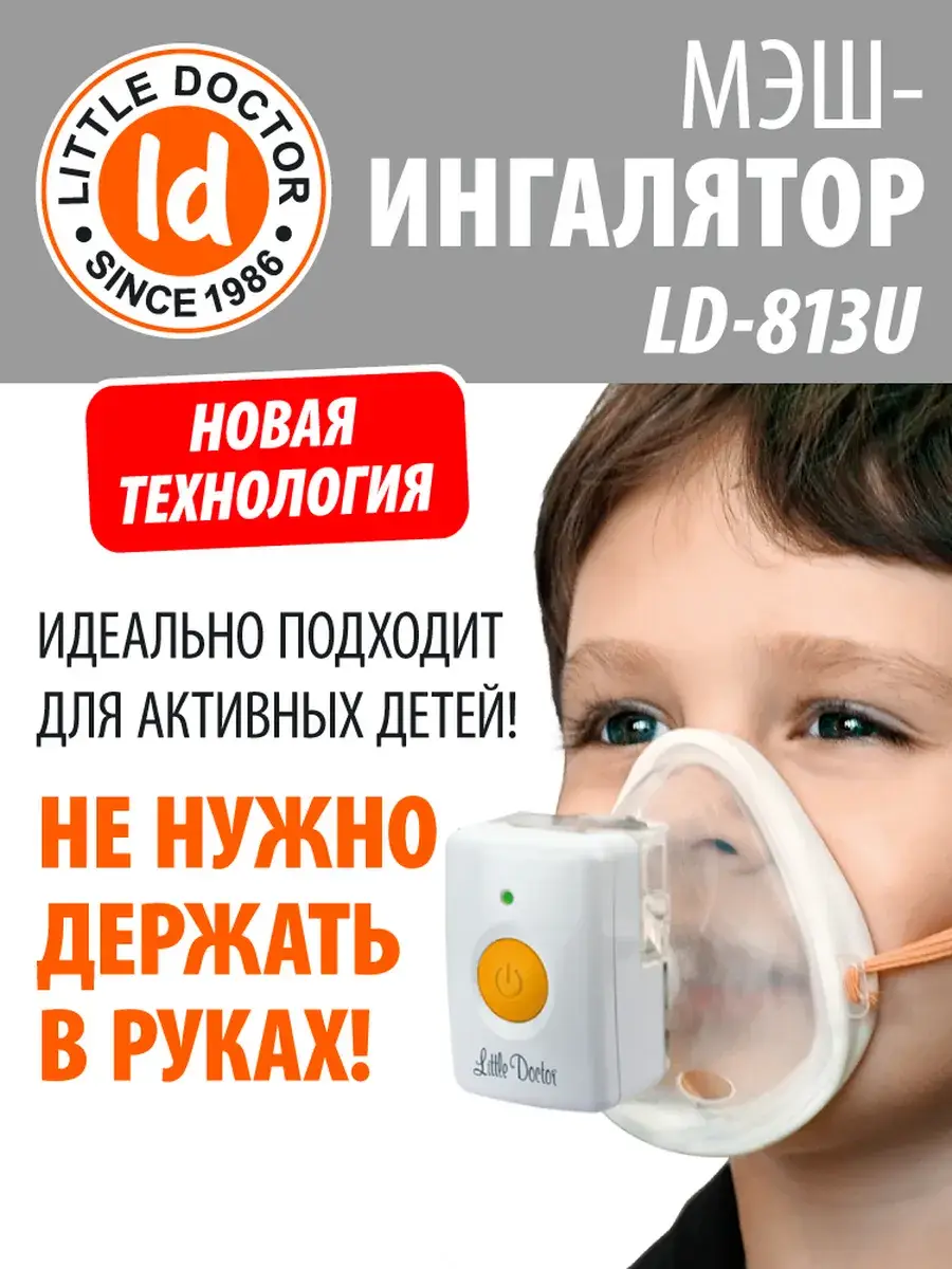 Little Doctor Ultrasonic Mesh Inhaler LD-813U