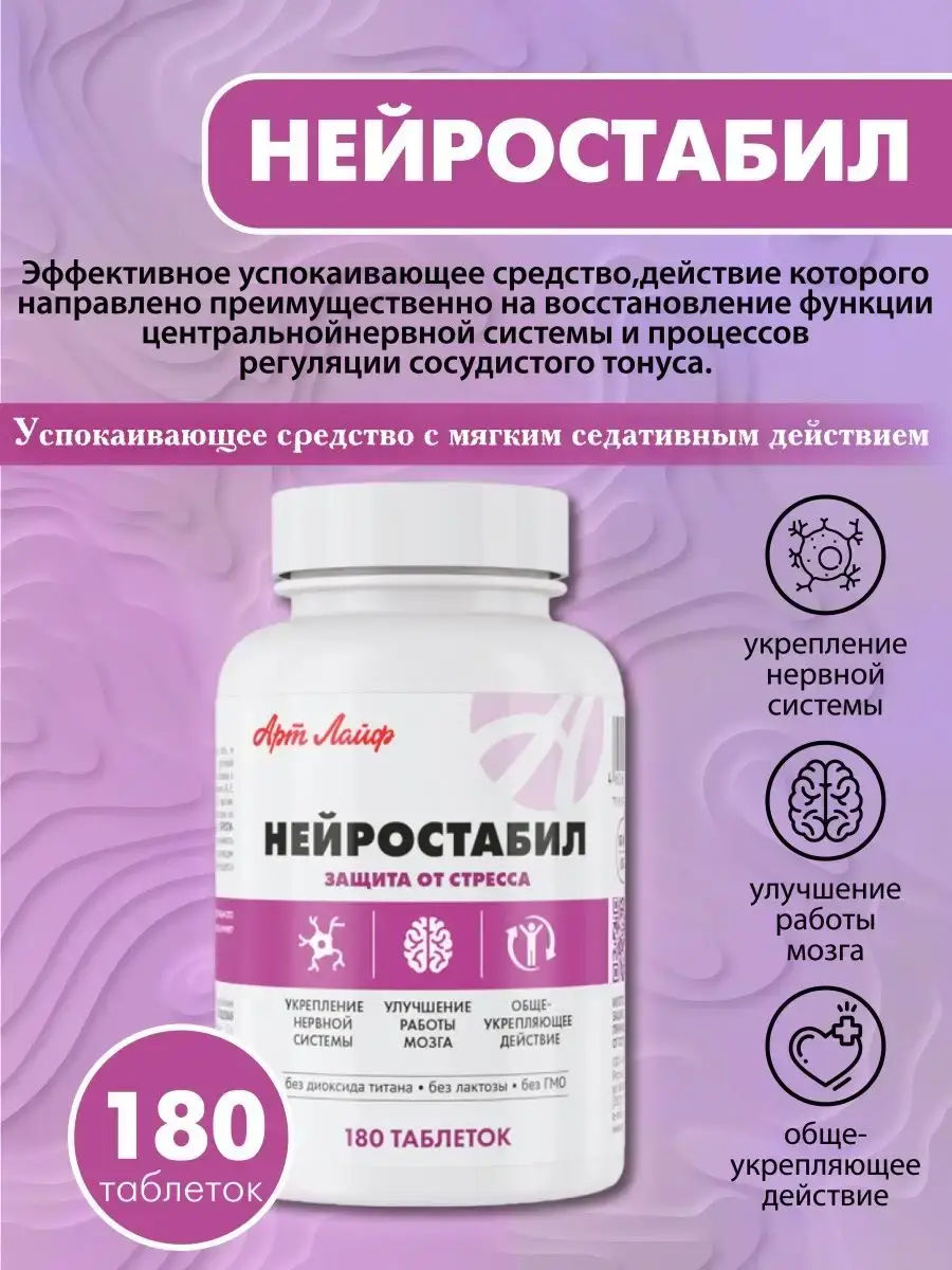 Neurostabil 180 Tablets – Stress Relief Supplement