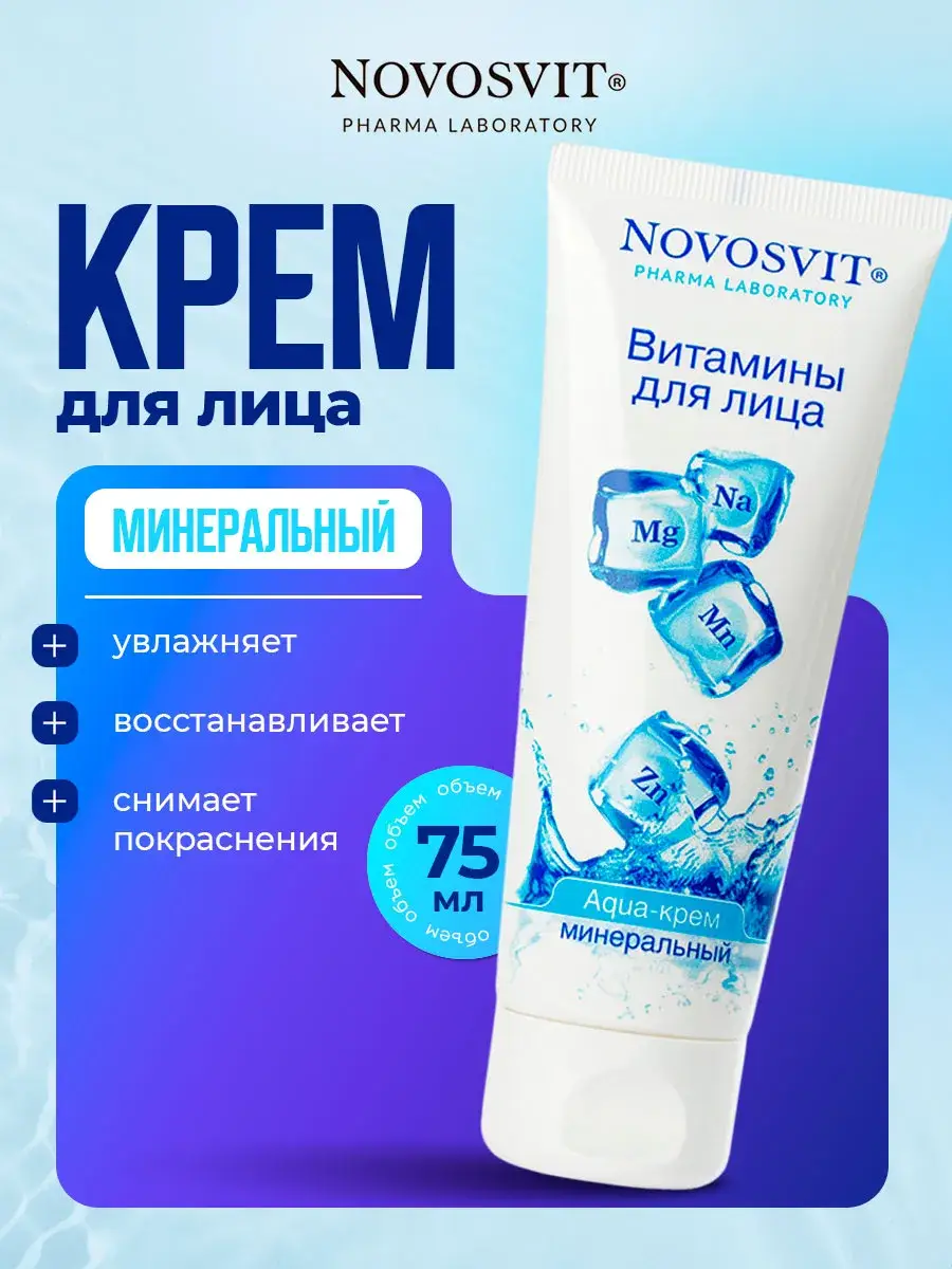 Novosvit Aqua Mineral Day & Night Moisturizing Cream 75 ml