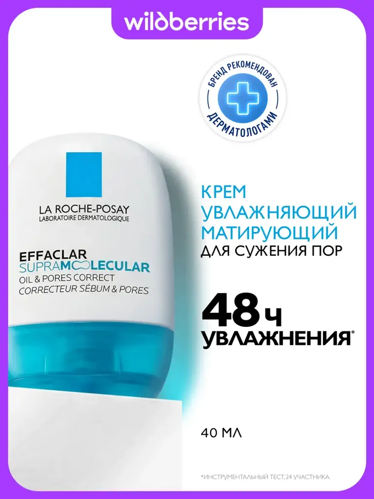 La Roche-Posay Effaclar Supramolecular Mattifying Cream 40 ml #1