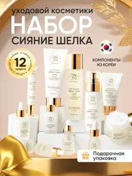 Hcha na Korean Face Care Gift Set #1