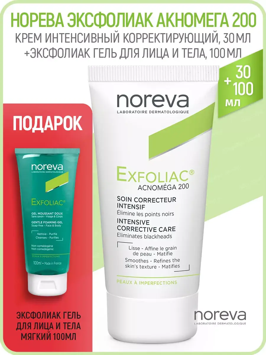 Noreva Exfoliac Acnomega 200 Face Cream 30 ml