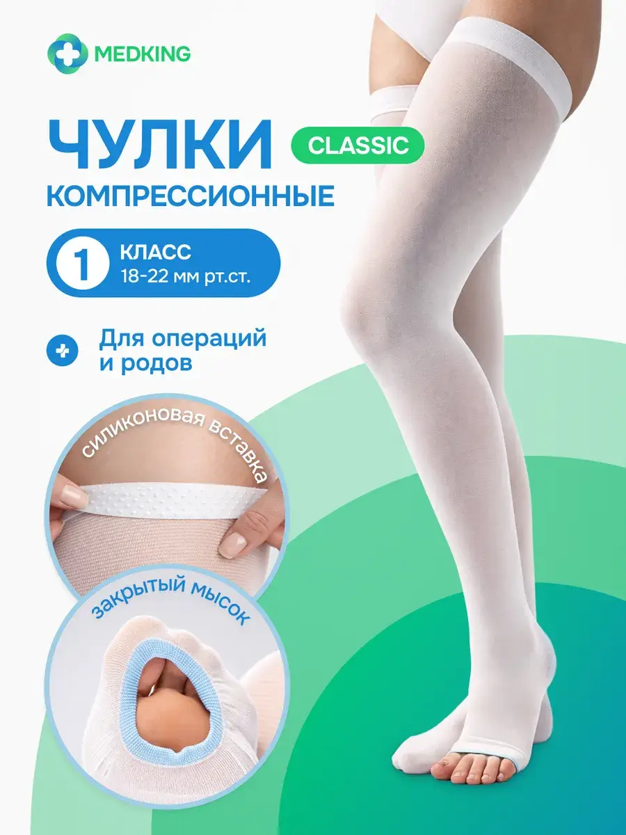 MEDKING Class 1 Compression Stockings for Maternity and Surgery