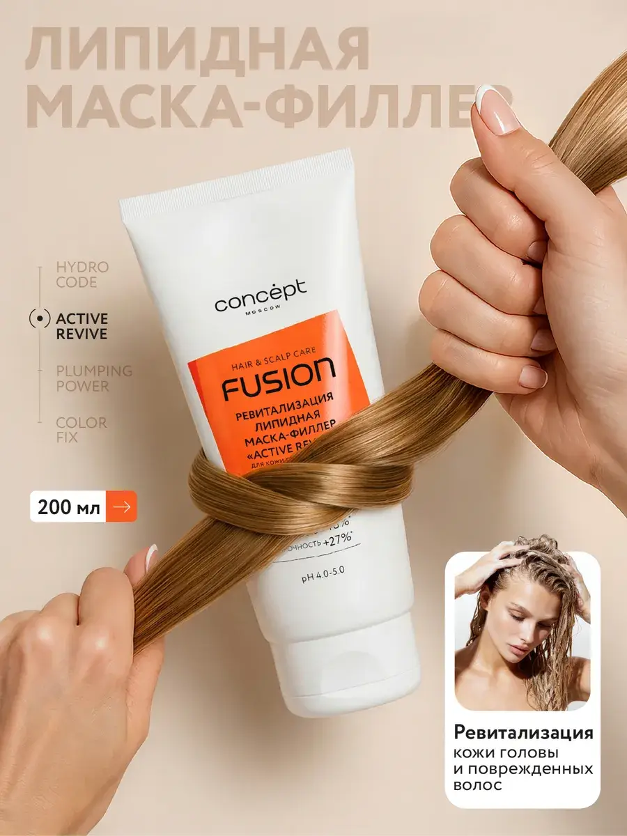 Concept Moscow Active Revive Lipid Hair Filler 200 ml