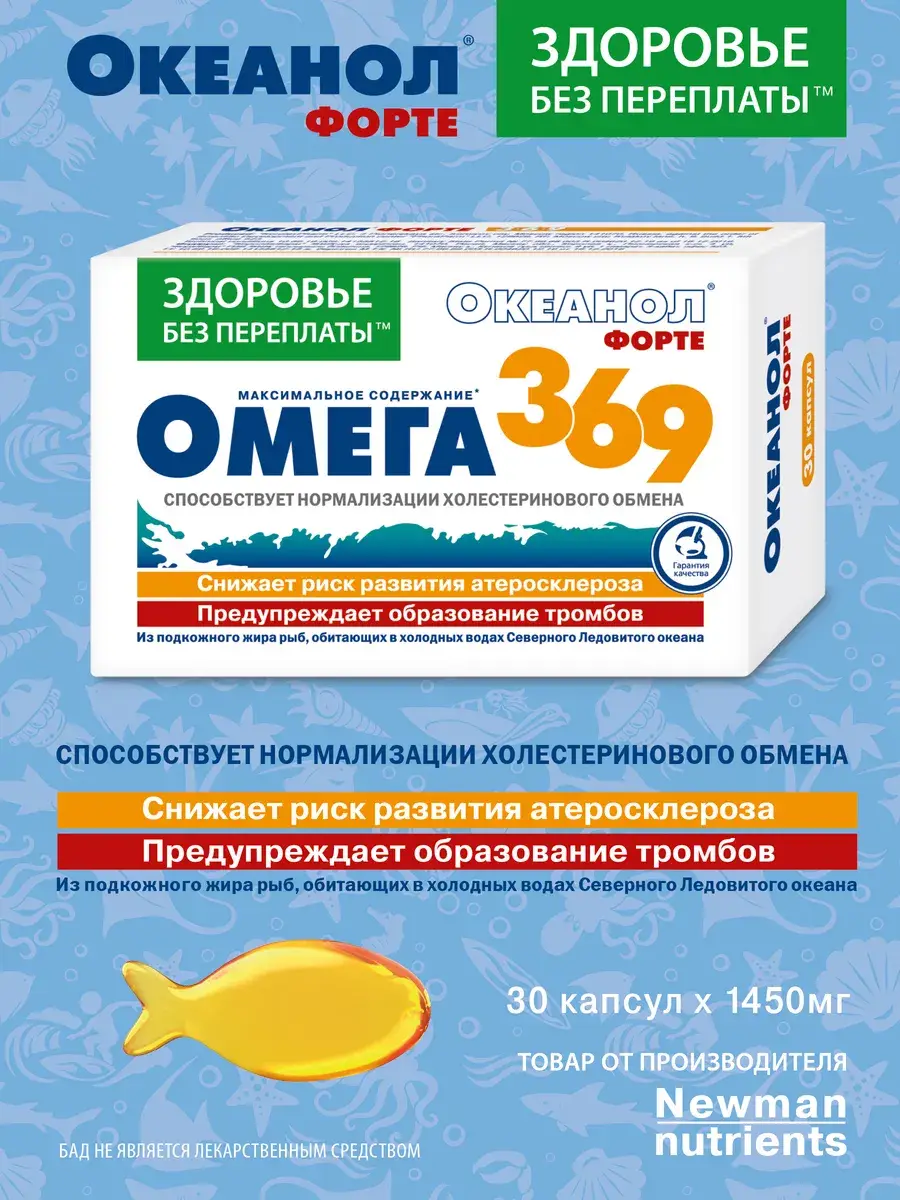Okeanol Forte 3-6-9 Softgel Capsules, 1450 mg, 30 Count