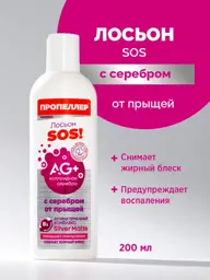 Propeller Facial Lotion with Colloidal Silver 200 ml #1